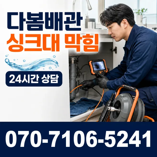 여수시 학동 배관막힘 상담 이미지 1