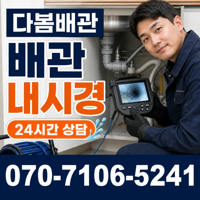 여수시 학동 배관막힘 상담 이미지 3