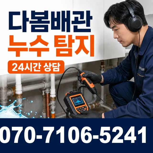 여수시 학동 배관막힘 상담 이미지 5