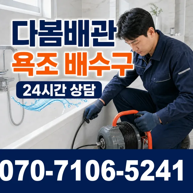 여수시 학동 배관막힘 상담 이미지 6