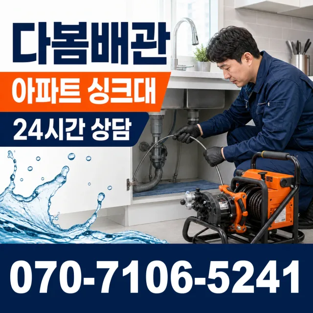 여수시 학동 배관막힘 상담 이미지 7