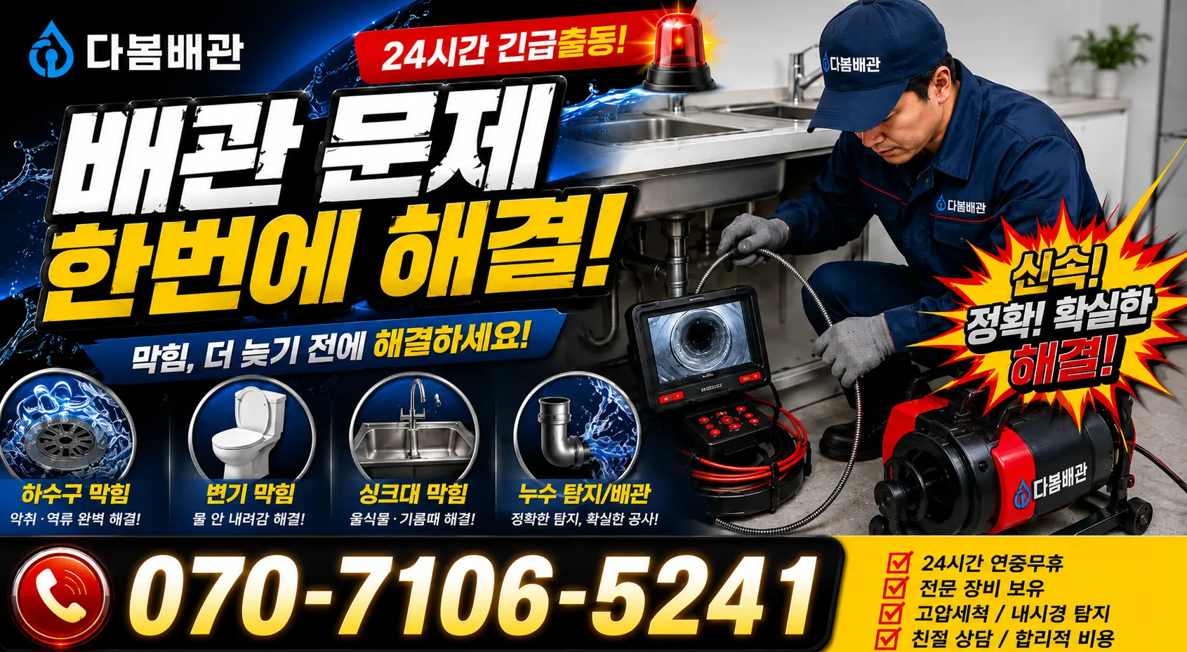 여수시 학동 배관막힘 24시간 긴급출동 상담 안내